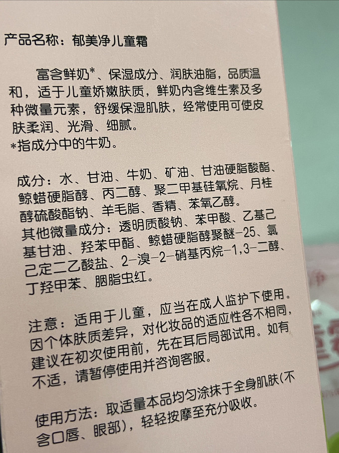 郁美净孕妇护肤