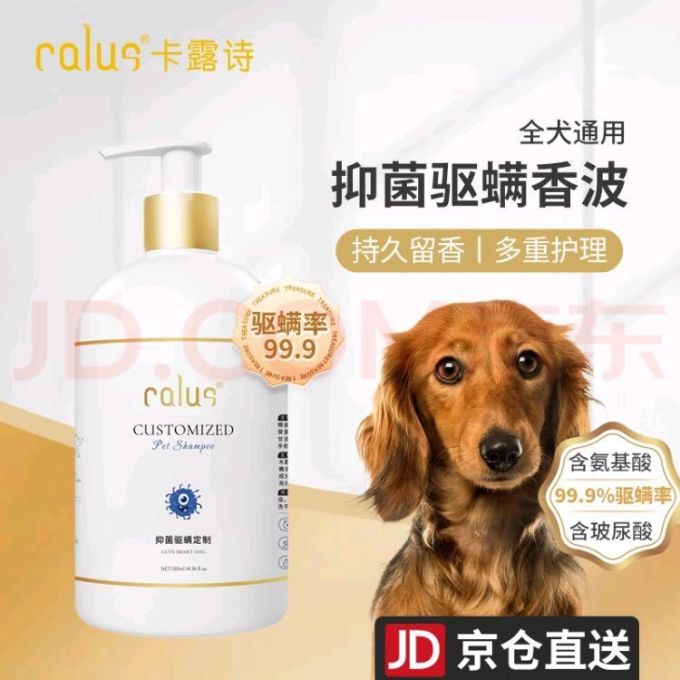 卡露诗宠物沐浴露