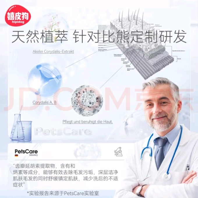 嬉皮狗宠物沐浴露