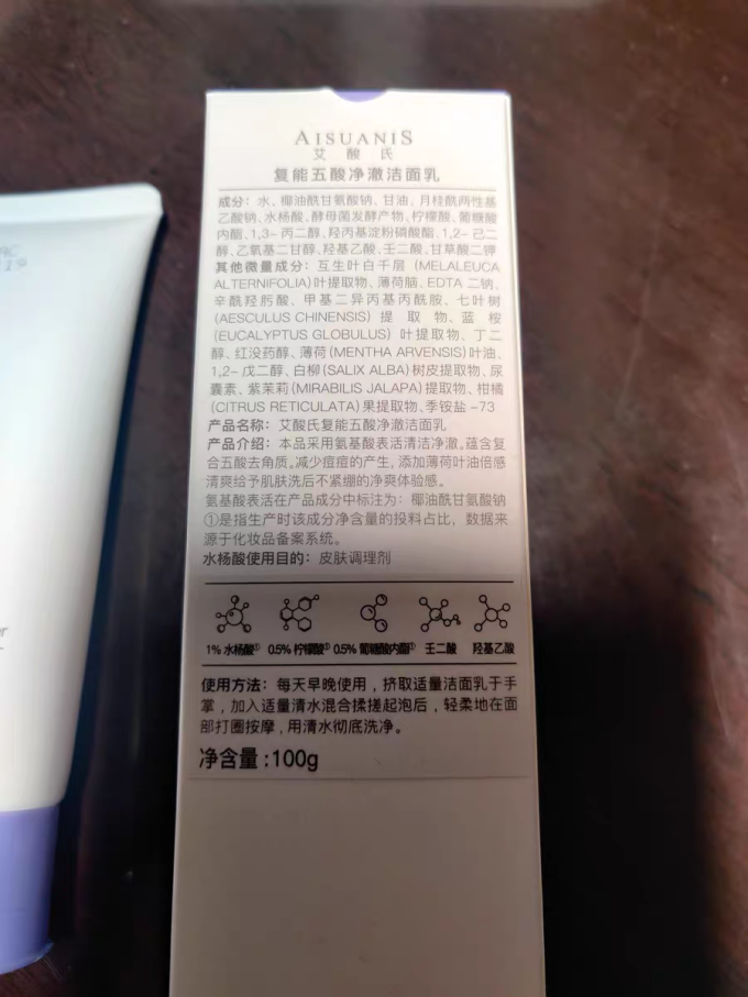 艾酸氏洁面产品