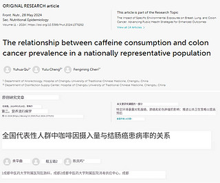 致咖啡爱好者：咖啡因摄入量与结直肠癌患病的关系，控制这范围每天别超量！