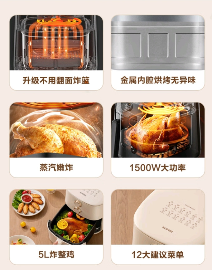 苏泊尔空气炸锅