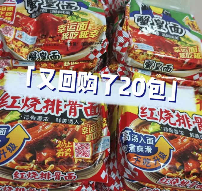幸运方便面/粉