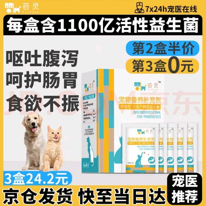 618养宠该省省该花花芸灵肠胃宝调理肠胃益生菌宠物猫咪营养狗狗便秘