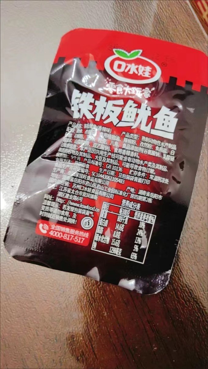 口水娃其他休闲零食