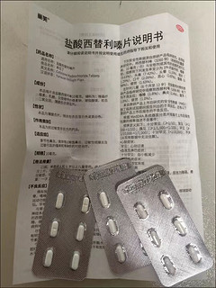 丽芙盐酸西替利嗪片