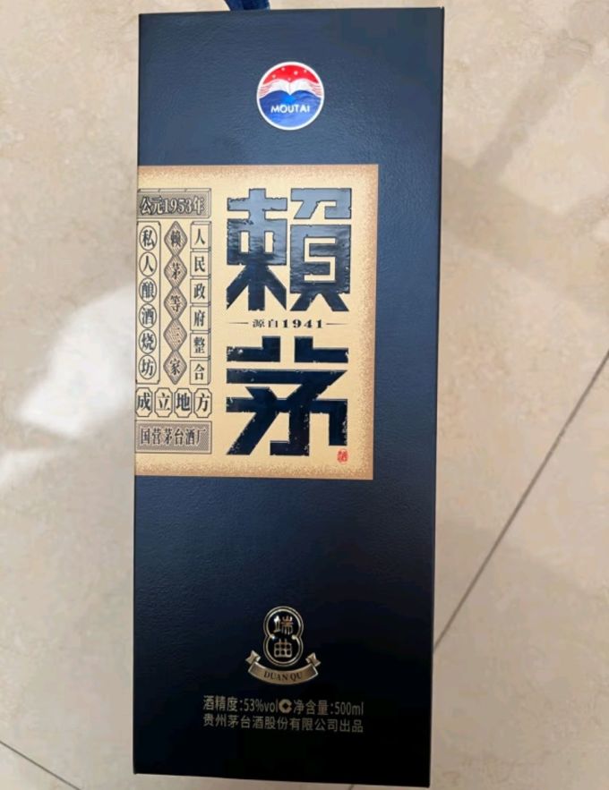 赖茅白酒
