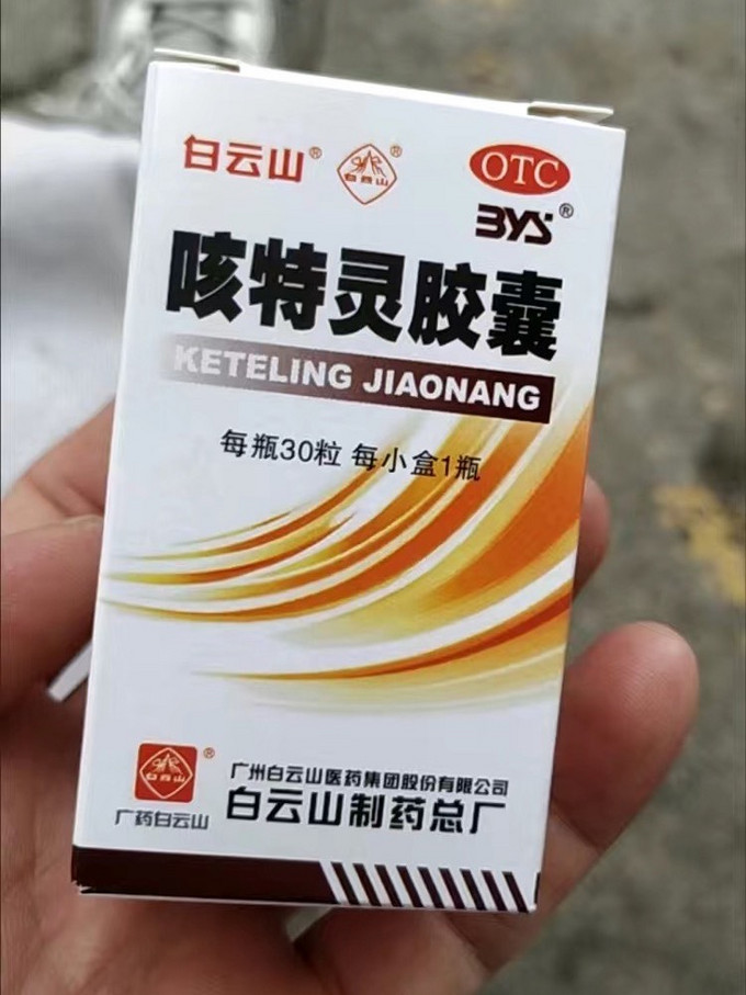 利特灵药图片