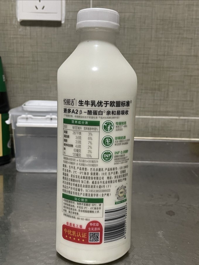 悦鲜活低温牛奶