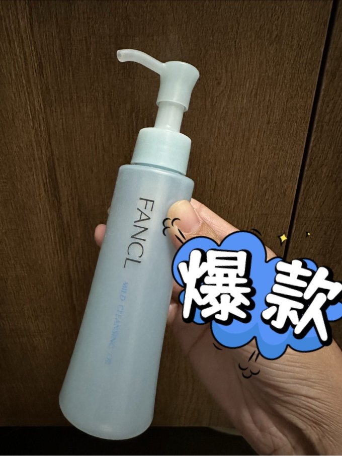 芳珂卸妆产品