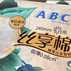 ABC丝享棉卫生巾