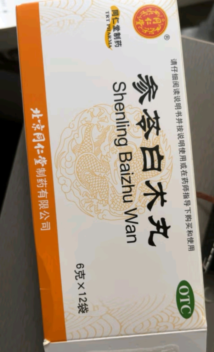 同仁堂消化系统