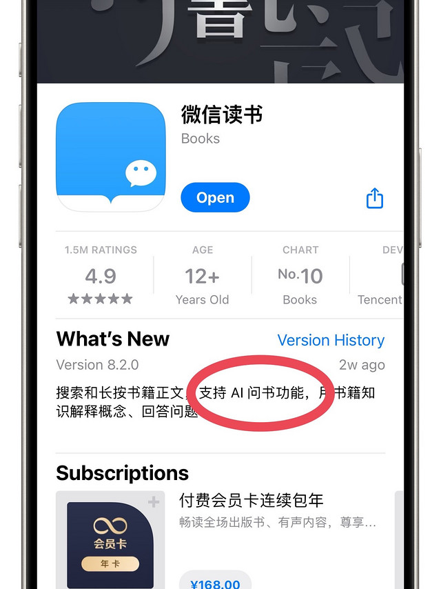 你还不知道吗？微信读书又有新功能「AI问书」