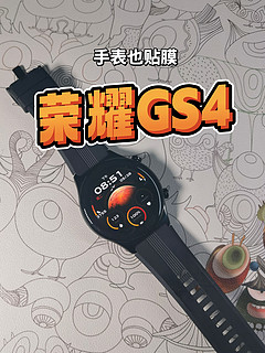 悲伤的荣耀GS4。还是贴膜吧