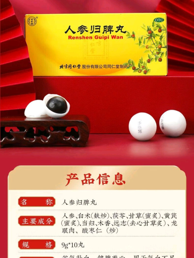 思虑过度最耗气血最补气血的中成药人参归脾丸