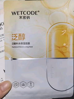 水密码面膜组合25g*30片维生素C+泛醇套装男女护肤提亮肤色深层补水保湿