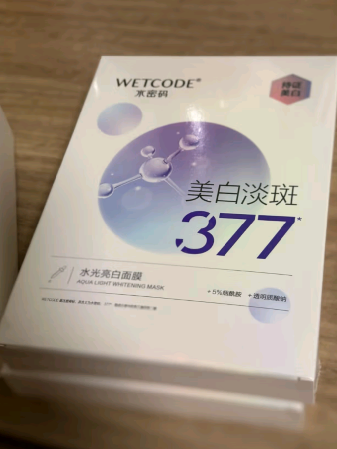 水密码面膜面贴