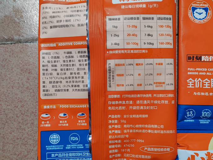 心粮猫咪干粮
