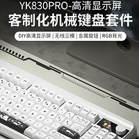 黑铁牛YK830pro，无线三模机械键盘，单套件229元起！