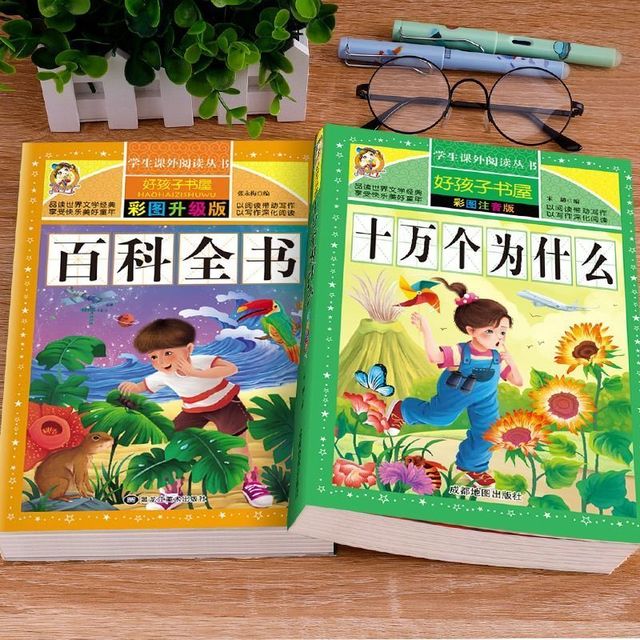 十万个为什么