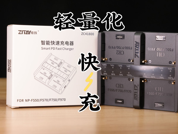 轻量化之选，希铁智能快速充电器