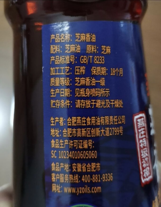 燕庄调味油