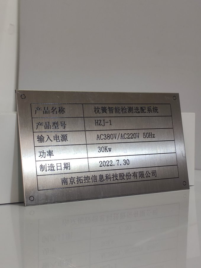 这家机器设备铭牌定制真香预警