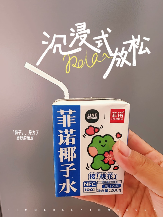 菲诺NFC果汁