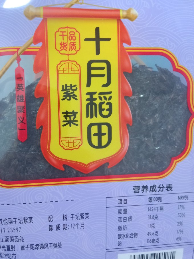 十月稻田鱼虾贝类干货
