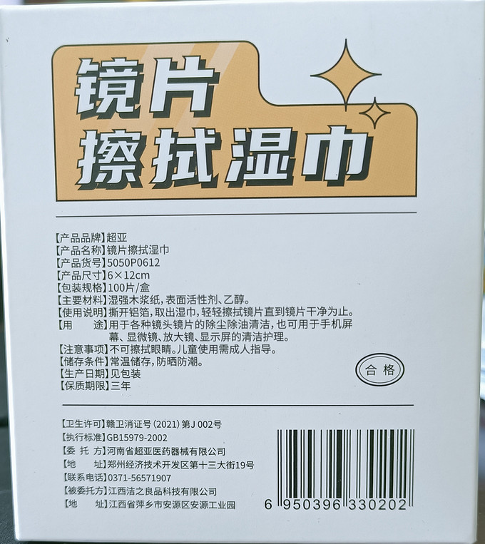 振德眼镜配件