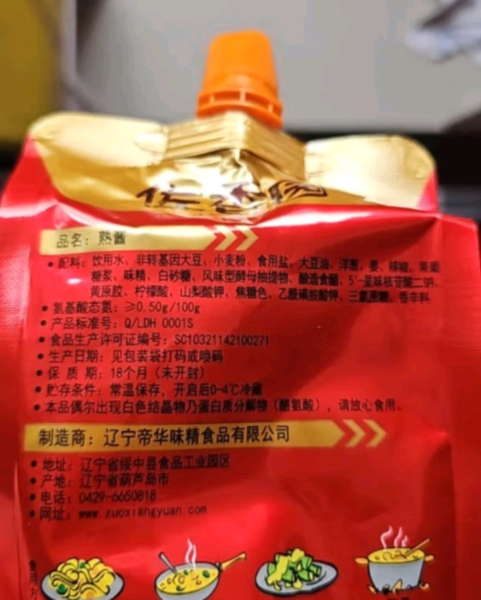 调味品