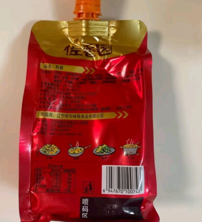 调味品