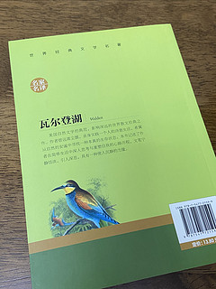 经典文学名著《瓦尔登湖》