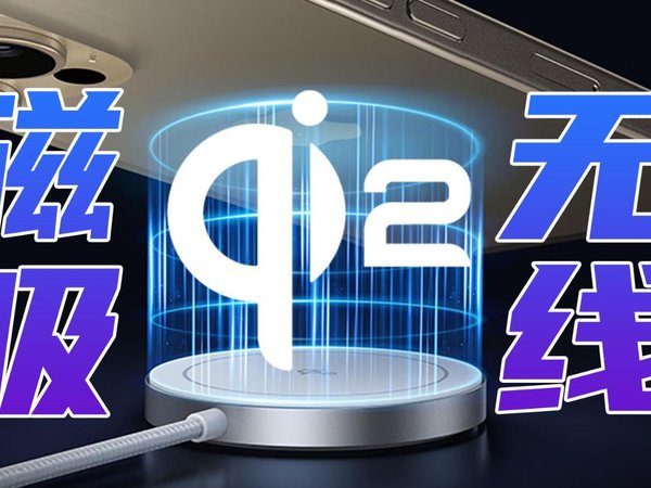 绿联Qi2磁吸无线充评测：兼容iPhone12-15