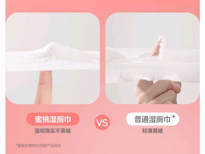 全棉时代纸品湿巾