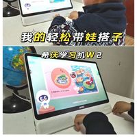 我的轻松带娃好搭子——希沃学习机W2