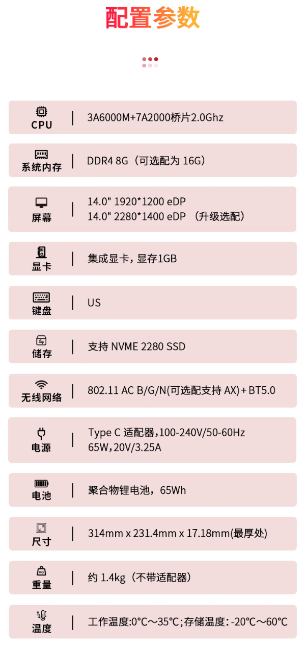 龙芯 3A6000M 笔记本新品集特 GEC-3003 开售，5129 元起