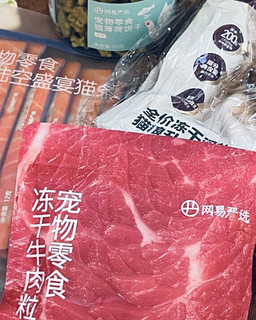 铲屎官必看！网易严选冻干牛肉粒测评