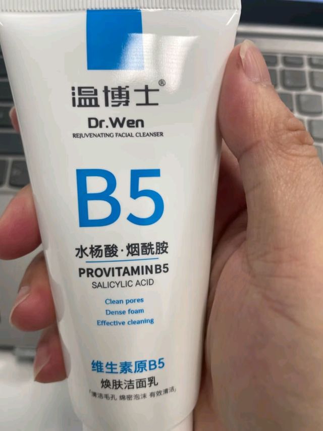 这支洗面奶不错