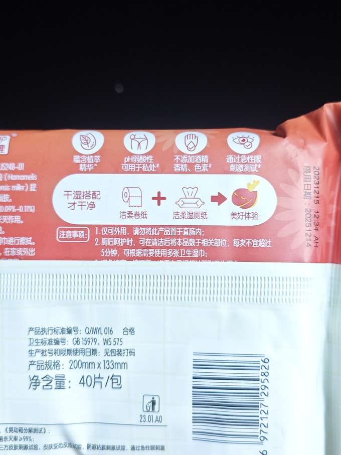 洁柔湿厕纸
