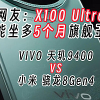 VIVO X200曝光汇总，战小米15，首发天玑9400