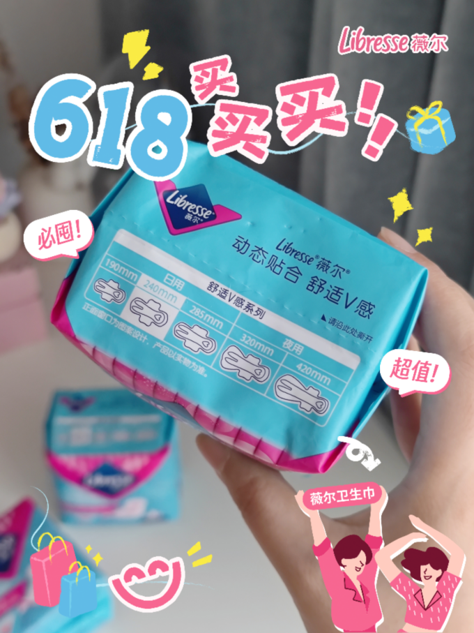 卫生巾