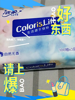 洁柔抽纸 ：打造高品质生活！