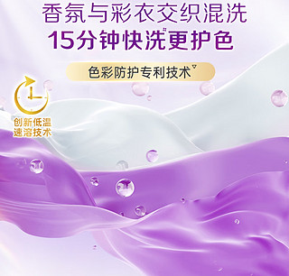 薰衣草香氛洗衣凝珠，立白新品让衣物持久留香72小时！