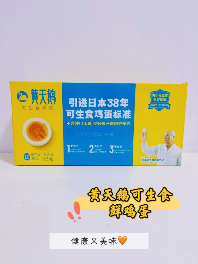 黄天鹅蛋类