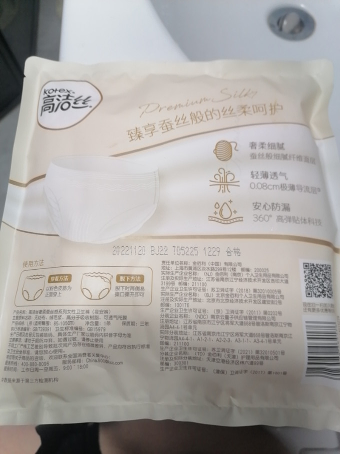 高洁丝奢柔蚕丝感夜安裤