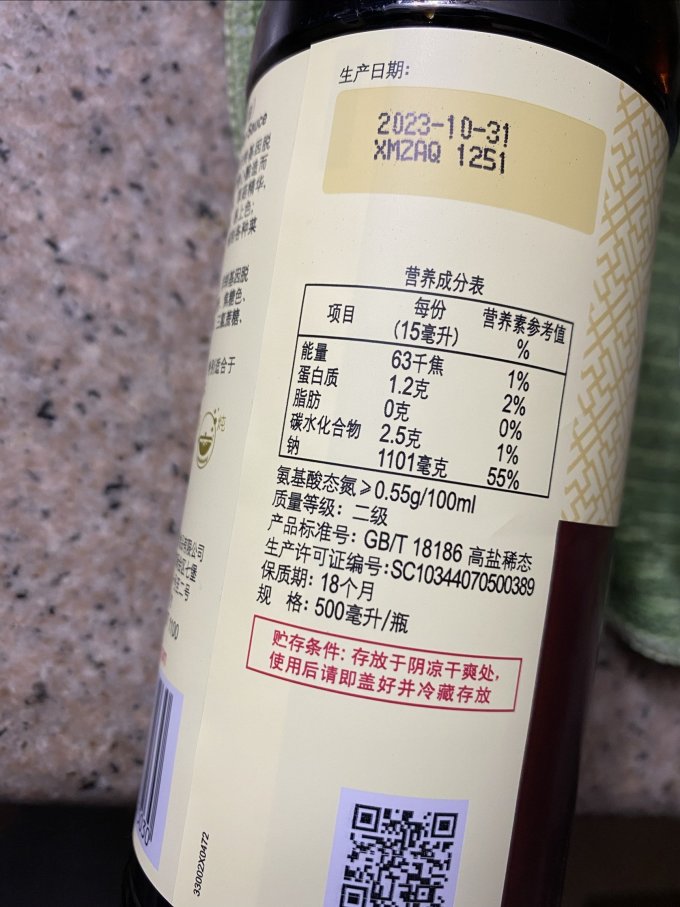 李锦记酱油食醋