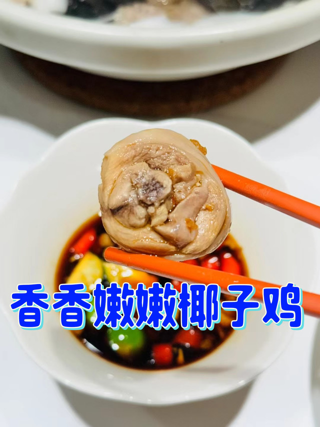 做鸡，椰子有一套
