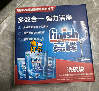 finish亮碟洗碗块，让洁净如此简单！