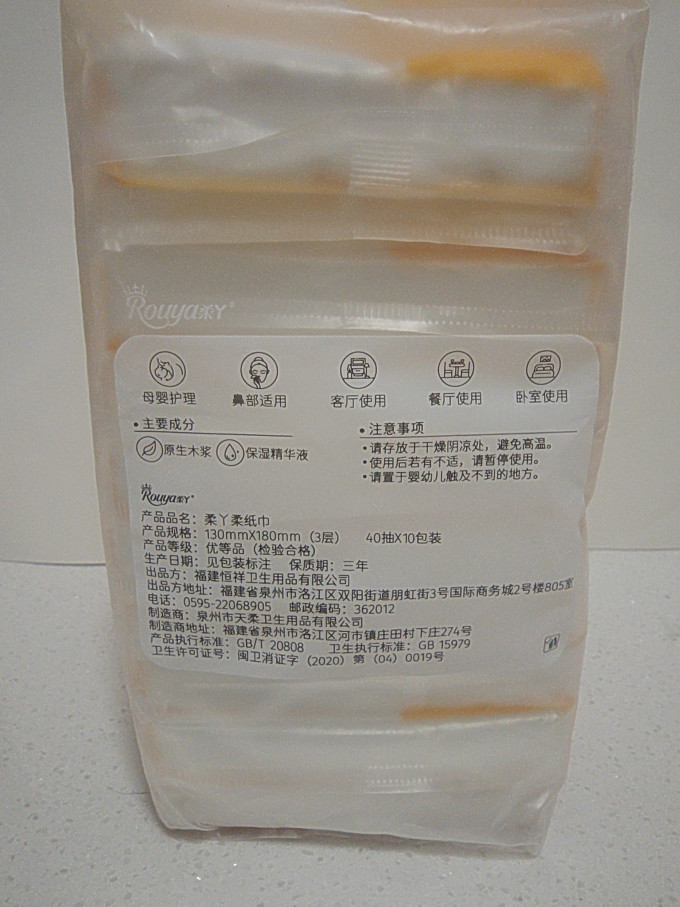 柔丫纸品湿巾